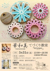 ネックレス,キノワ,kinowa,ワークショップ,ハンドメイド